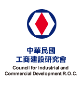 中華民國工商建設研究會